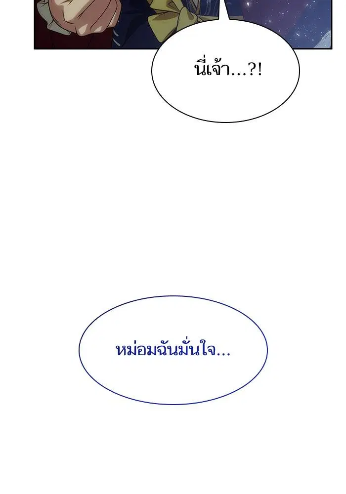 Sister I Am the Queen in This Life ตอนที่ 45 หน้า 142