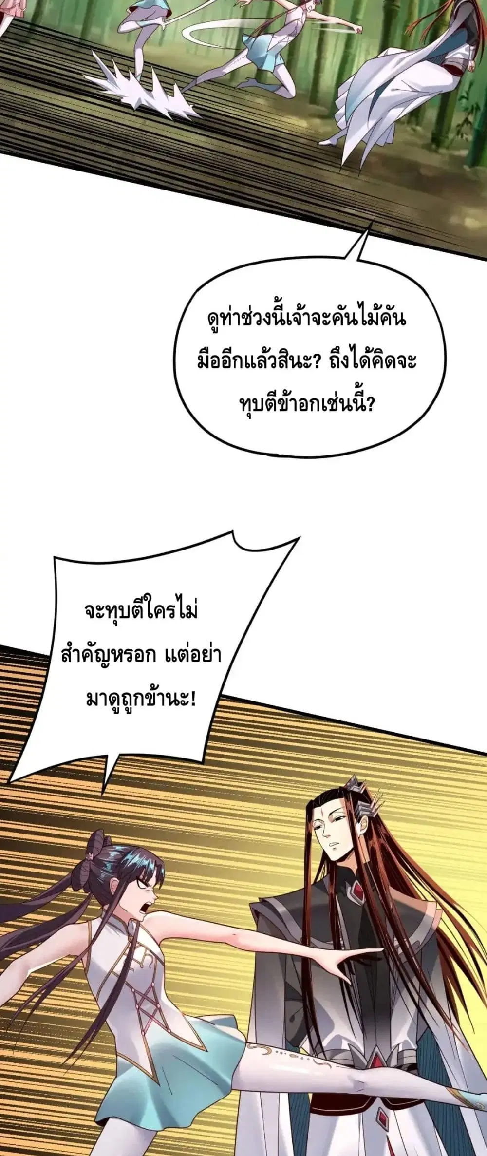 Villain is here ตอนที่ 117 หน้า 14