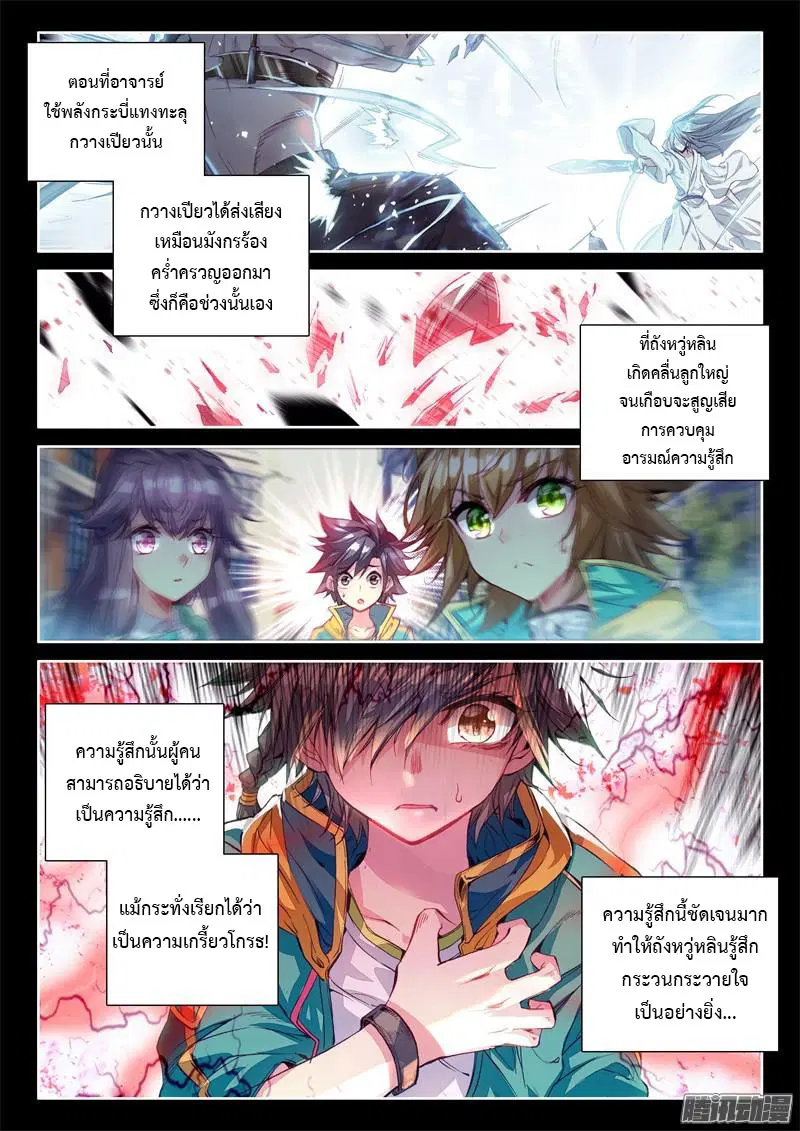 Douluo Dalu III: Longwang Chuanshuo ตอนที่ 35 หน้า 11