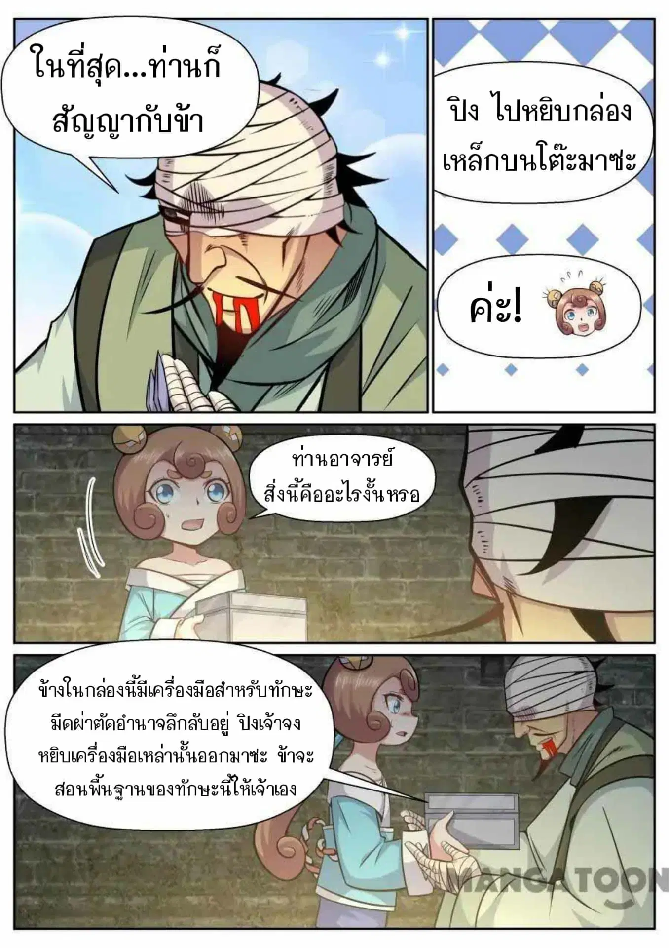 My Great Sword ตอนที่ 148 หน้า 8
