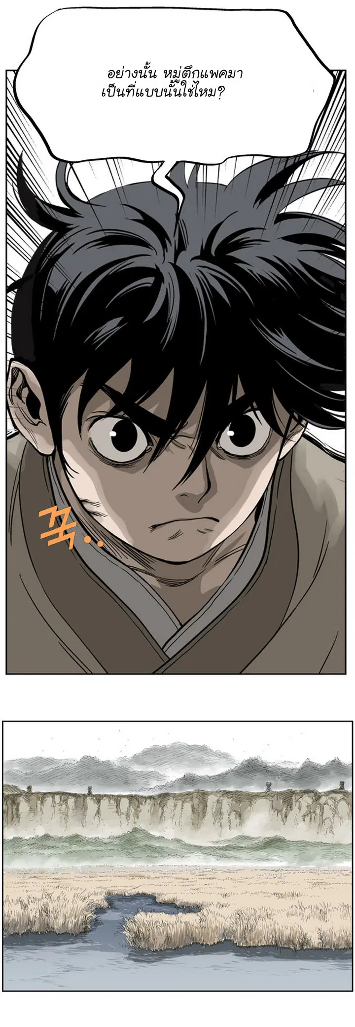 Gosu ตอนที่ 24 หน้า 19