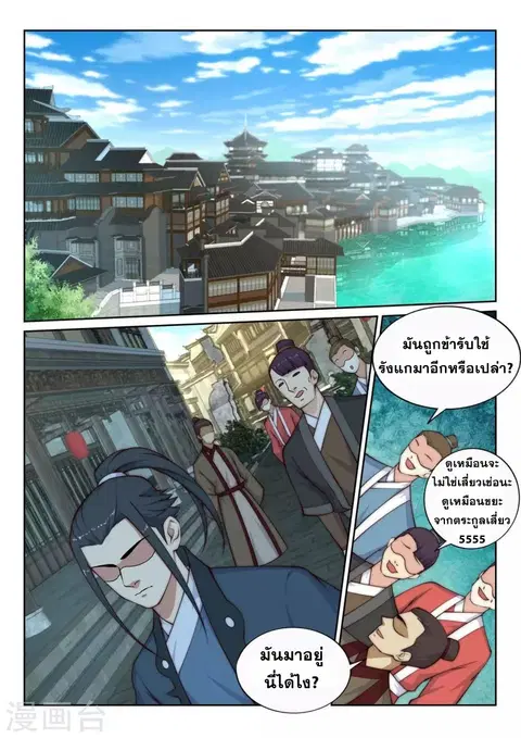 Against the Gods ตอนที่ 23 หน้า 9