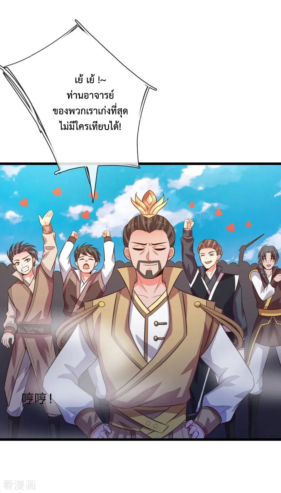 Shenwu Tianzun ตอนที่ 51 หน้า 22