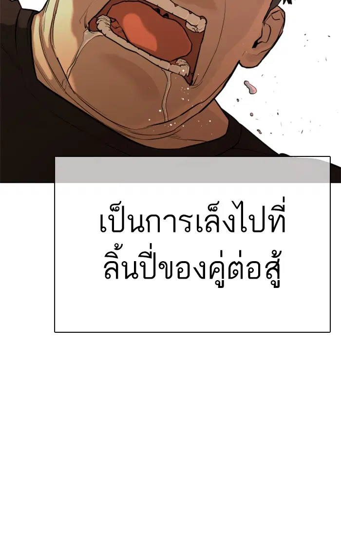 How to Fight ตอนที่ 26 หน้า 60