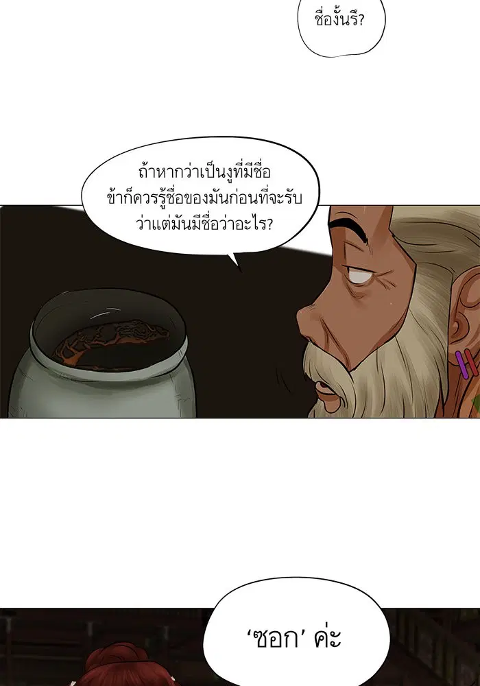 Escort Warrior ตอนที่ 37 หน้า 34