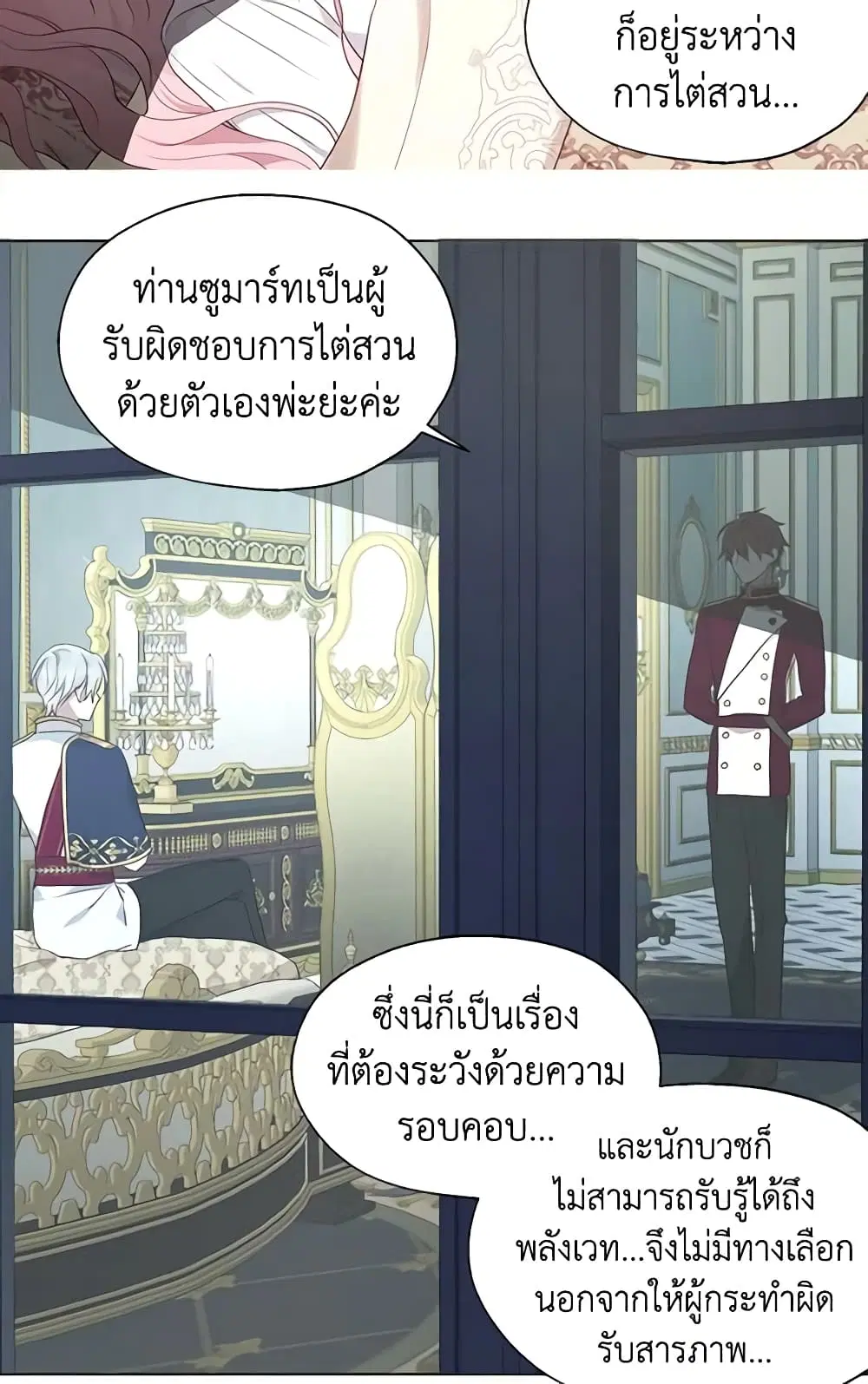 Seduce the Villain’s Father ตอนที่ 74 หน้า 5