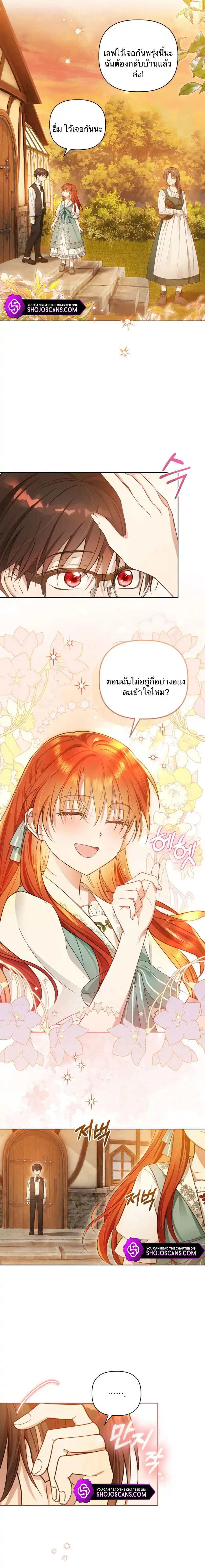 The Nerd Turned Out to Be the Tyrant – เด็กเนิร์ดกลายเป็นทรราช ตอนที่ 3 หน้า 17