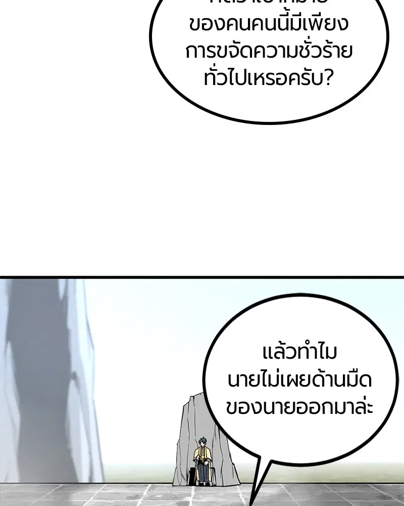 HERO KILLER ตอนที่ 101 หน้า 76