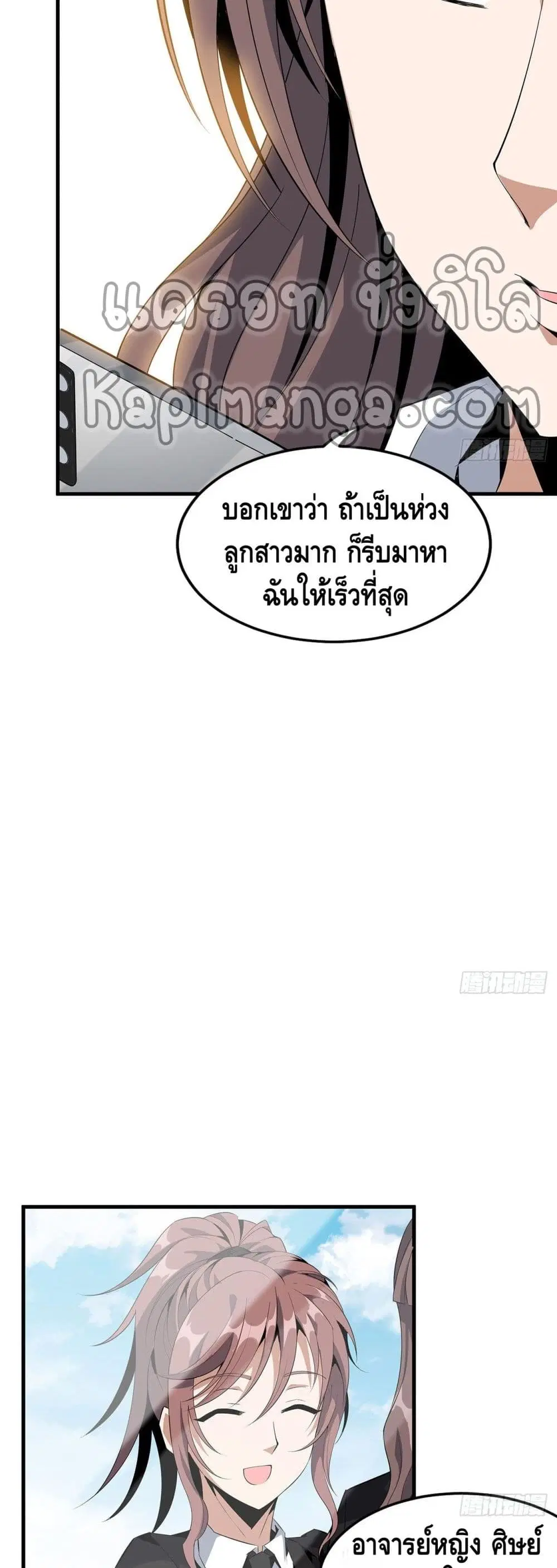 The First Sword of the Earth ตอนที่ 28 หน้า 8