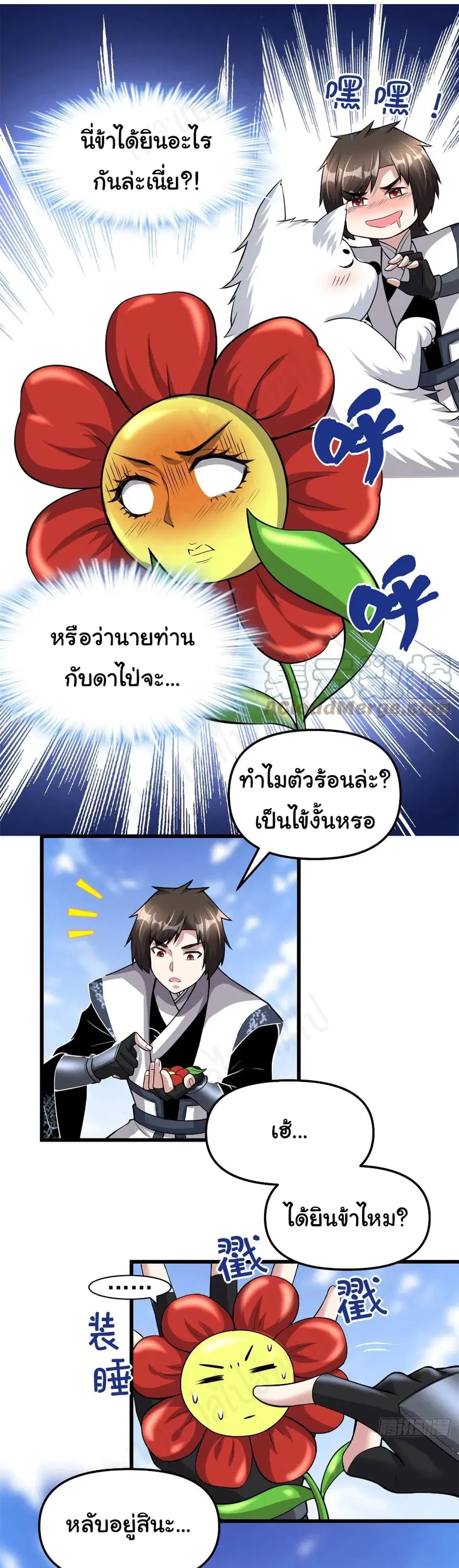 I might be A Fake Fairy ตอนที่ 231 หน้า 9