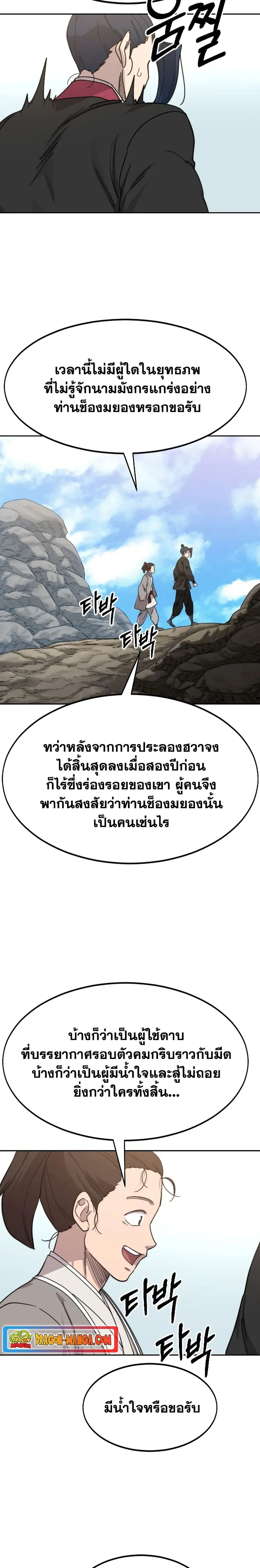 Return of the Mount Hua Sect ตอนที่ 72 หน้า 33