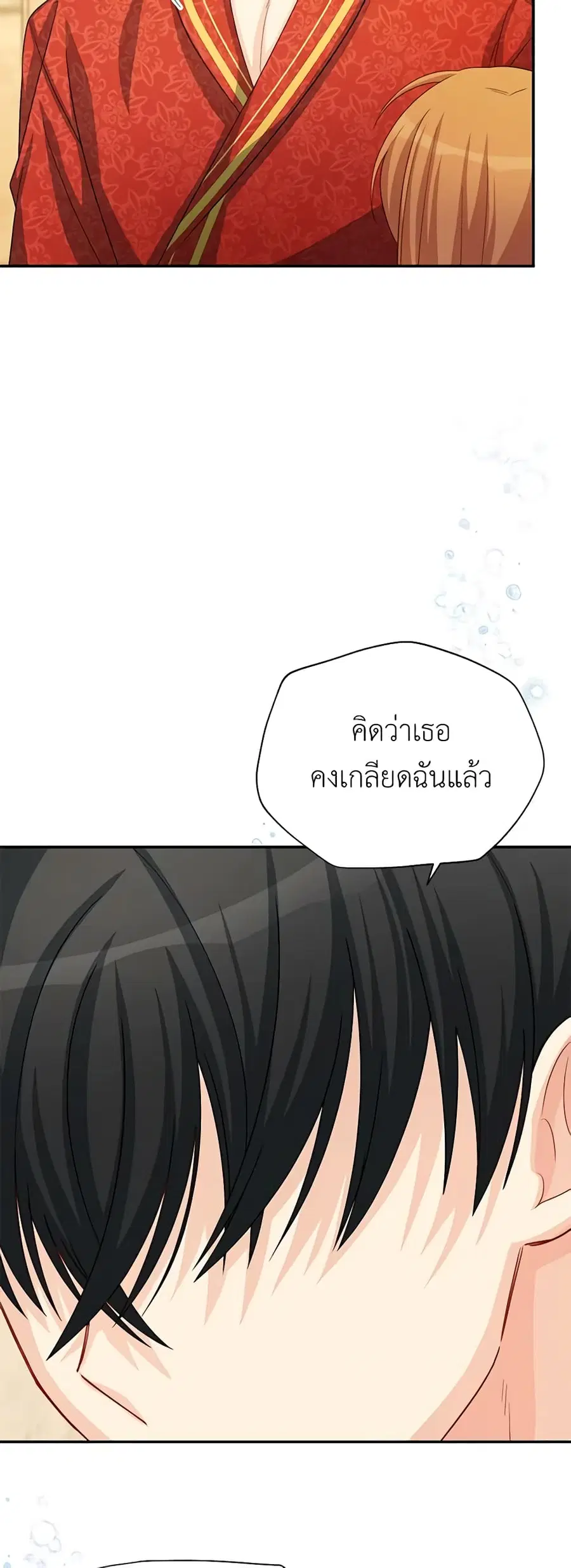 The Soulless Duchess ตอนที่ 61 หน้า 14