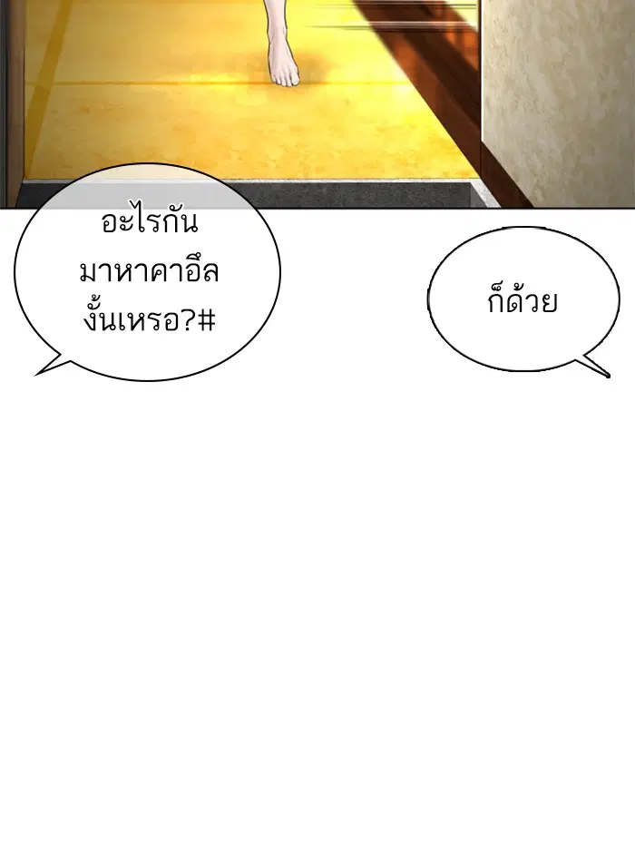 How to Fight ตอนที่ 105 หน้า 6