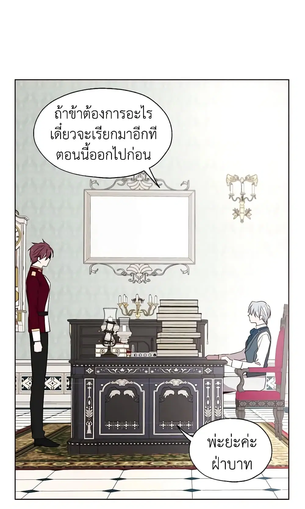Seduce the Villain’s Father ตอนที่ 37 หน้า 12