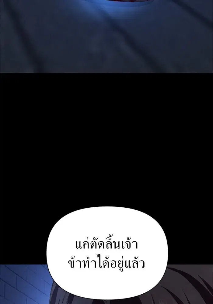 Your Throne ตอนที่ 84 หน้า 37