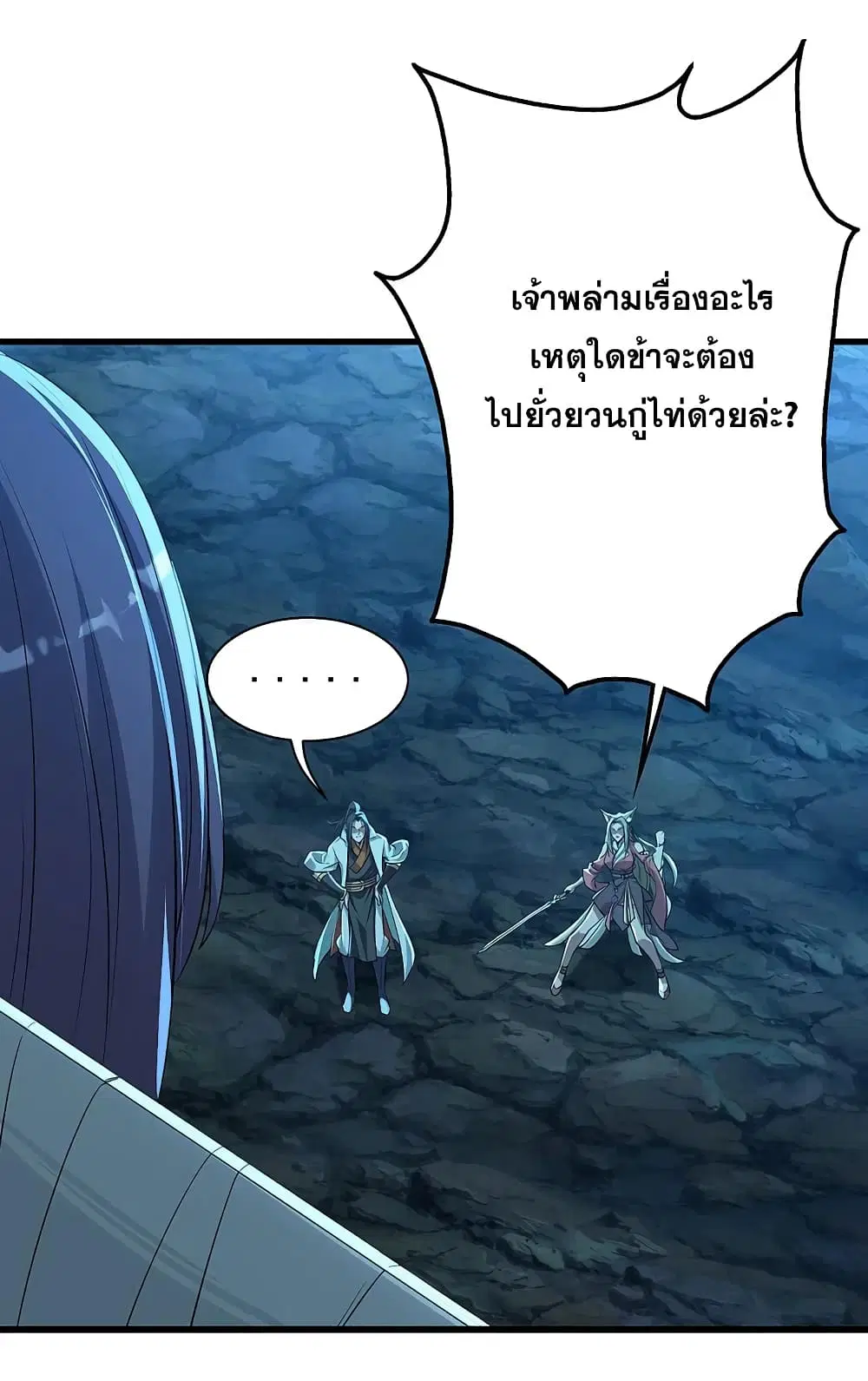 Matchless Emperor ตอนที่ 201 หน้า 6