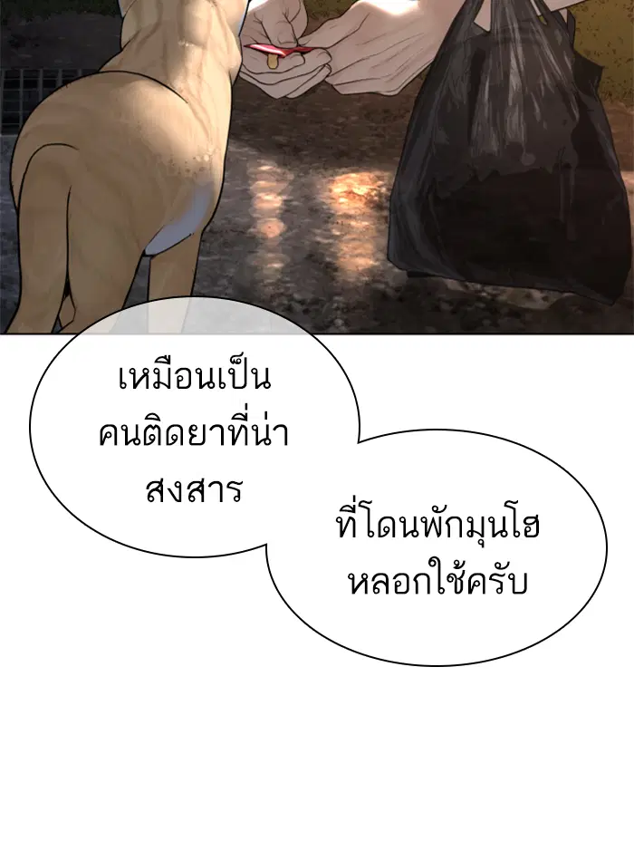 How to Fight ตอนที่ 142 หน้า 78