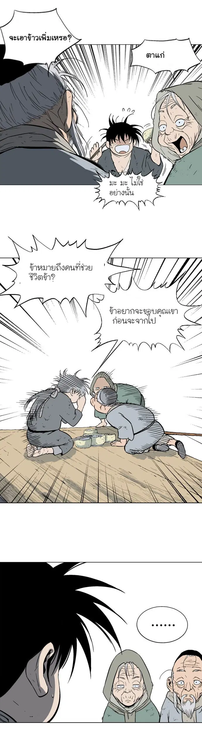 Gosu ตอนที่ 80 หน้า 19