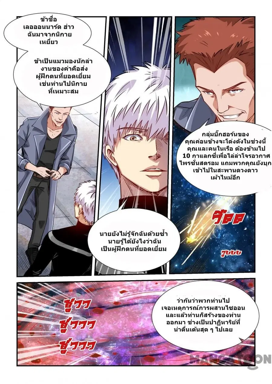 Forty Milleniums Of Cultivation ตอนที่ 302 หน้า 10