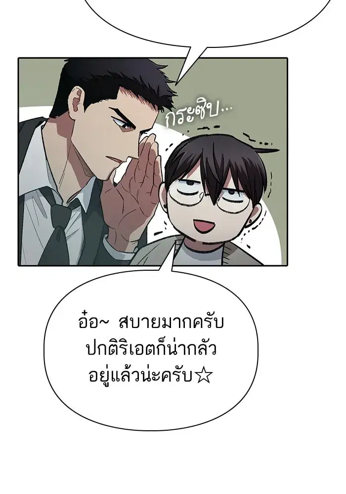 The S-Classes That I Raised (My S-Class Hunters) ตอนที่ 137 หน้า 67