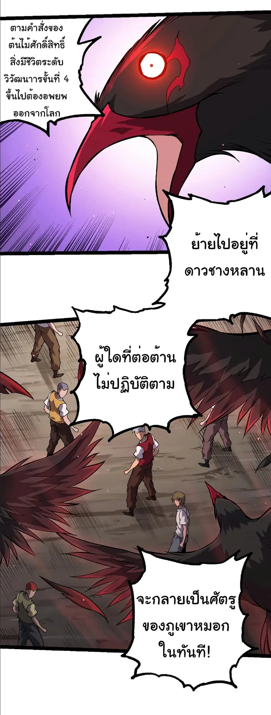 Evolution Begins With A Big Tree ตอนที่ 391 หน้า 23