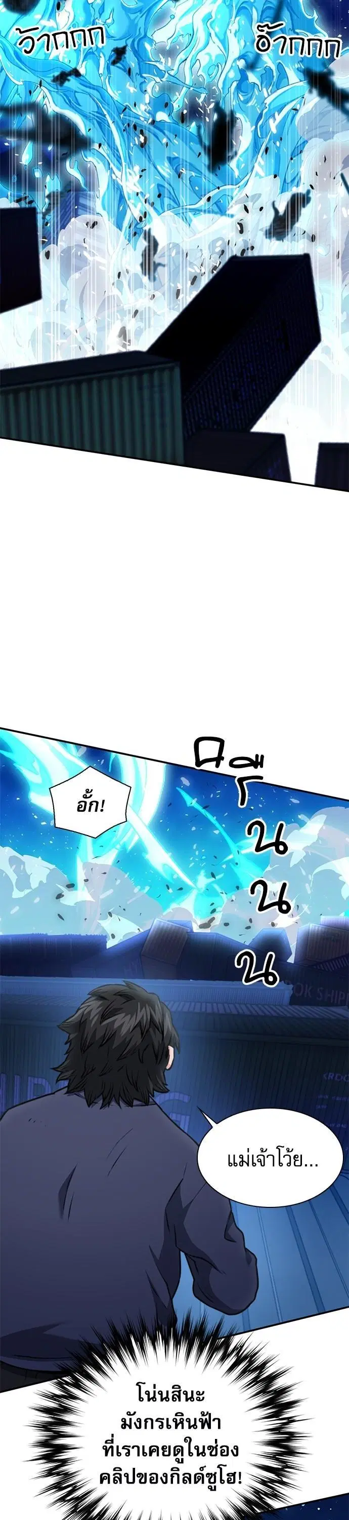 Seoul Station Druid ตอนที่ 140 หน้า 19