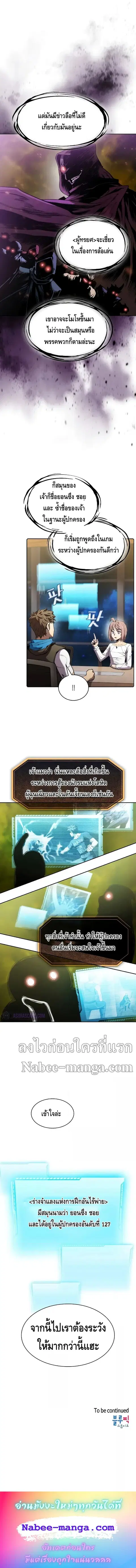 The Constellation That Returned From Hell ตอนที่ 73 หน้า 10
