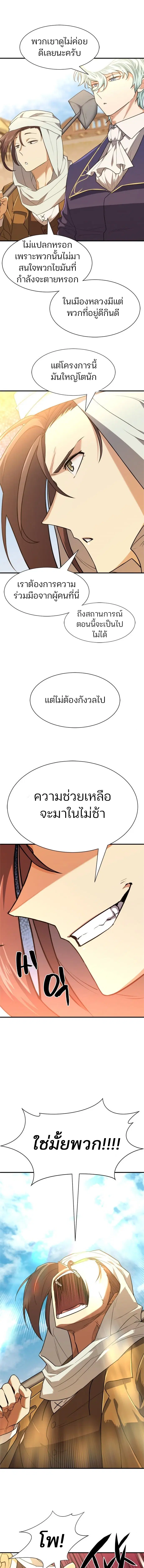 The Greatest Estate Developer ตอนที่ 94 หน้า 13