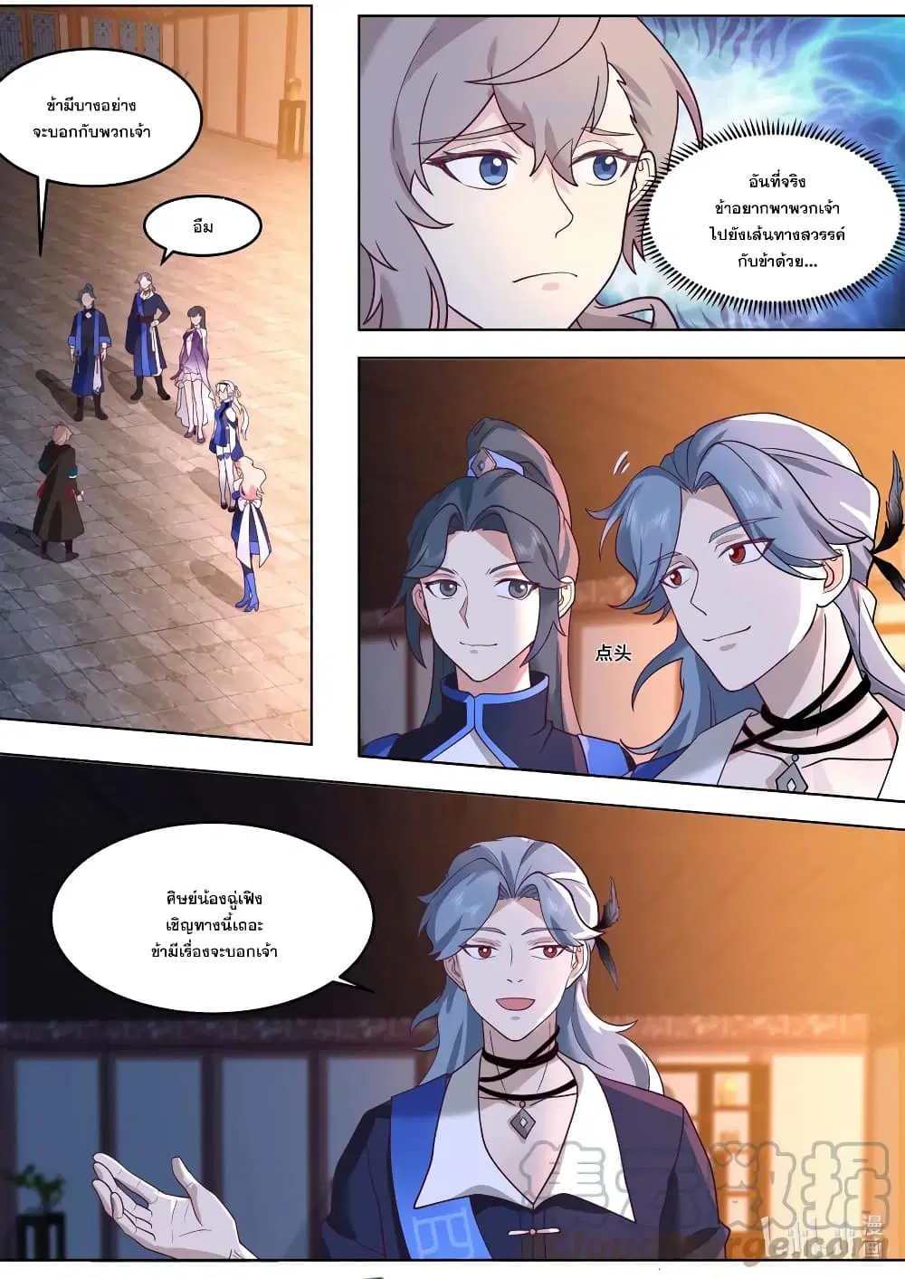 Martial God Asura ตอนที่ 630 หน้า 10