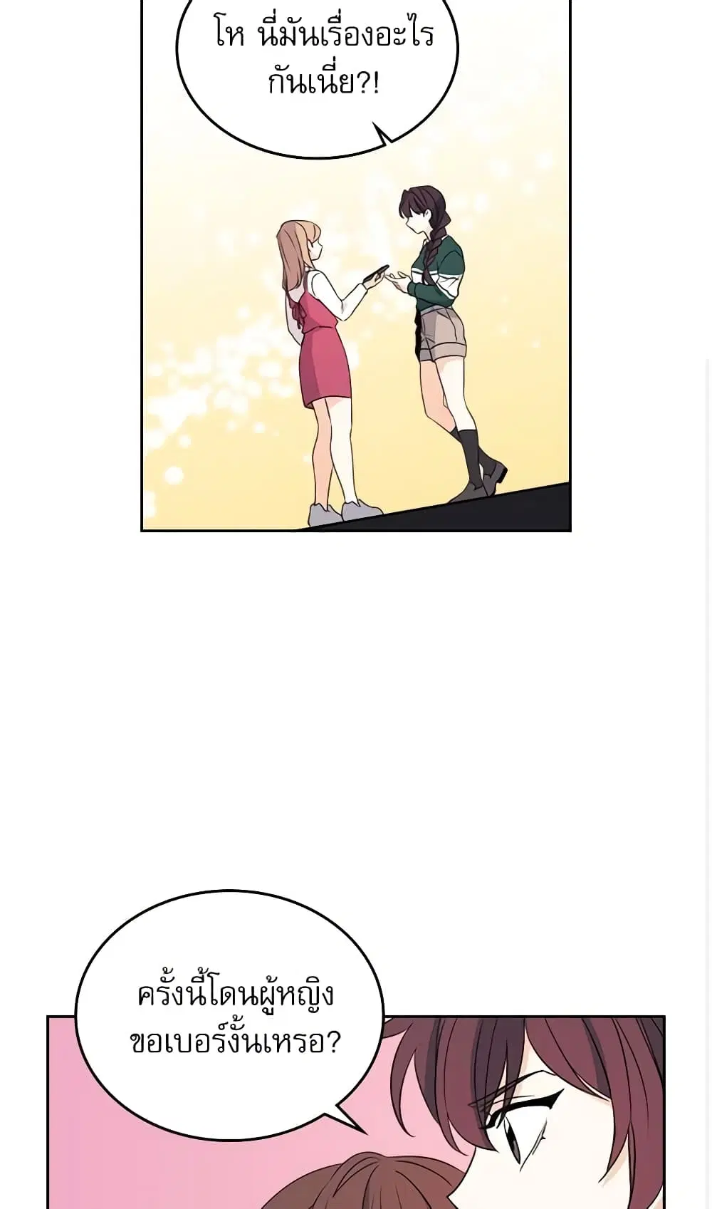 My Life as an Internet Novel ตอนที่ 72 หน้า 24