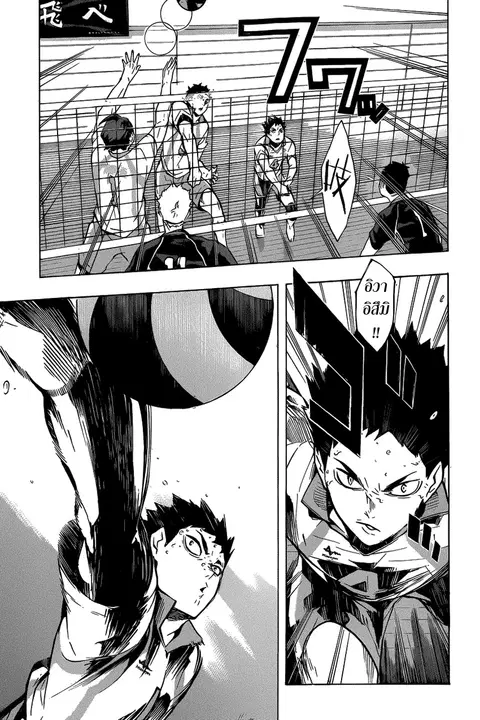 Haikyuu!! ตอนที่ 137 หน้า 8