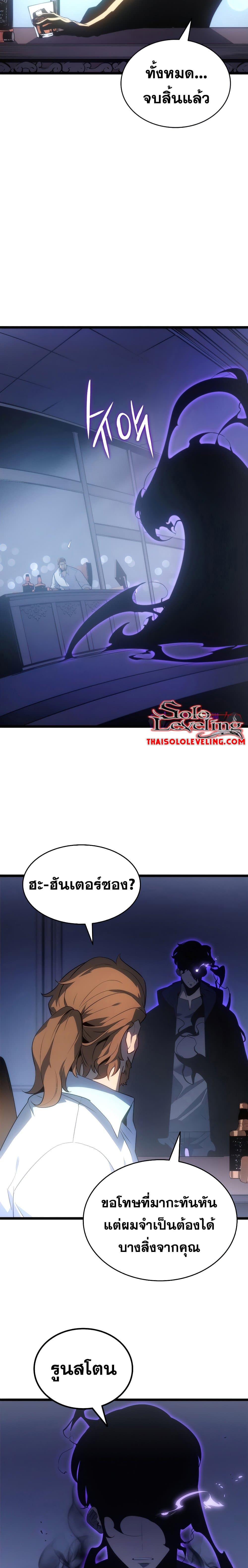 Solo Leveling โซโล่เลเวลลิ่ง ตอนที่ 170 หน้า 9