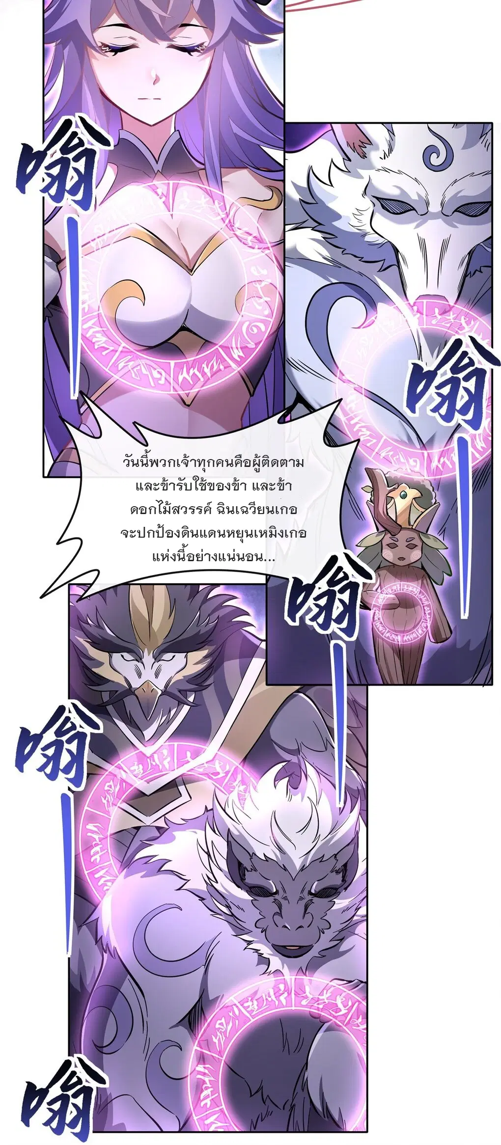 My Female Disciples are all Future Masters of the Heavens ตอนที่ 114 หน้า 20