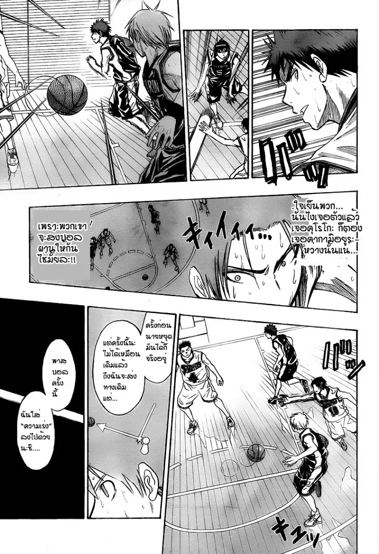Kuroko no Basuke ตอนที่ 33 หน้า 16