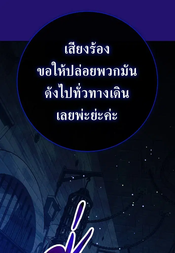 Your Throne ตอนที่ 170 หน้า 61