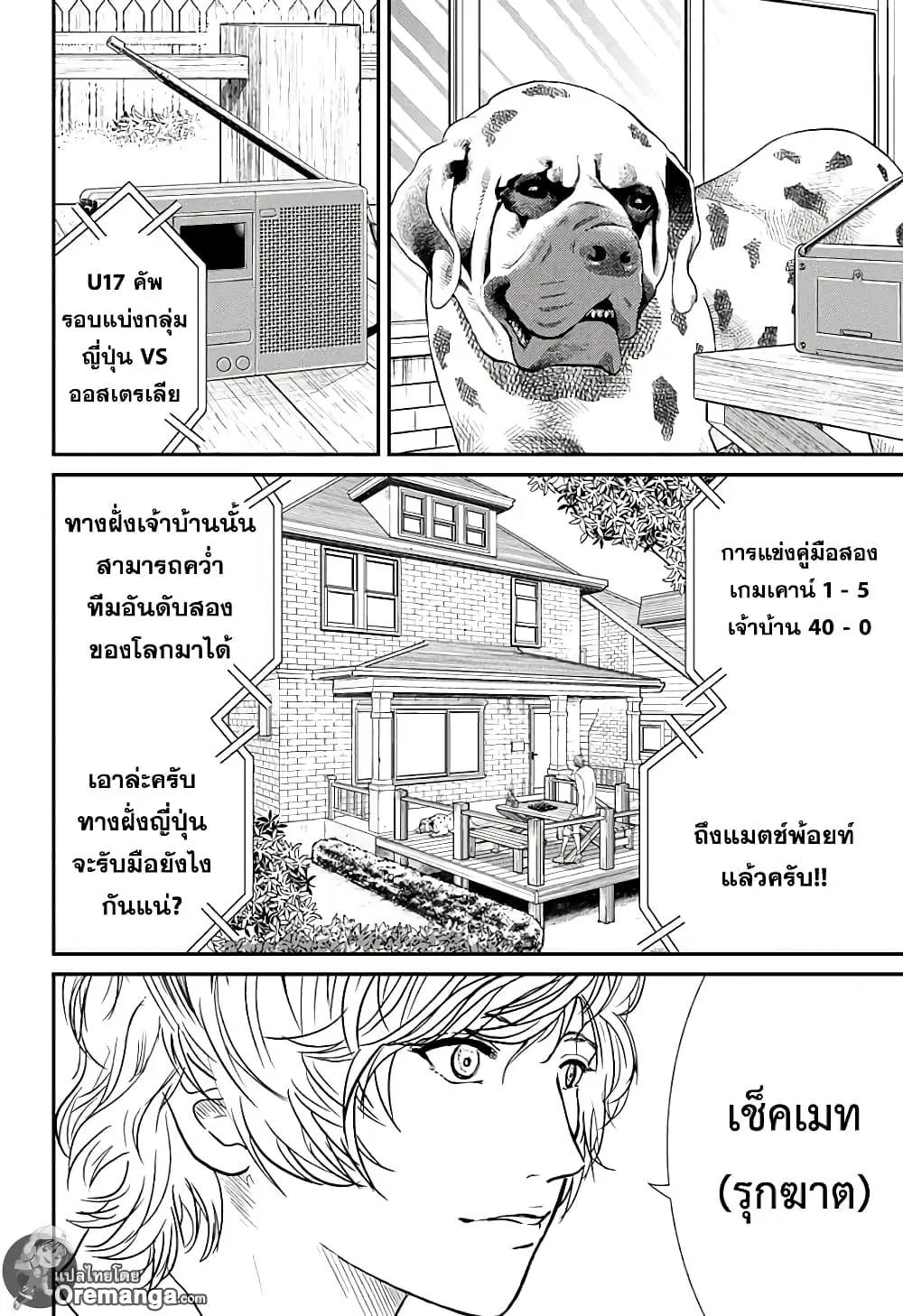 New Prince of Tennis ตอนที่ 201 หน้า 6