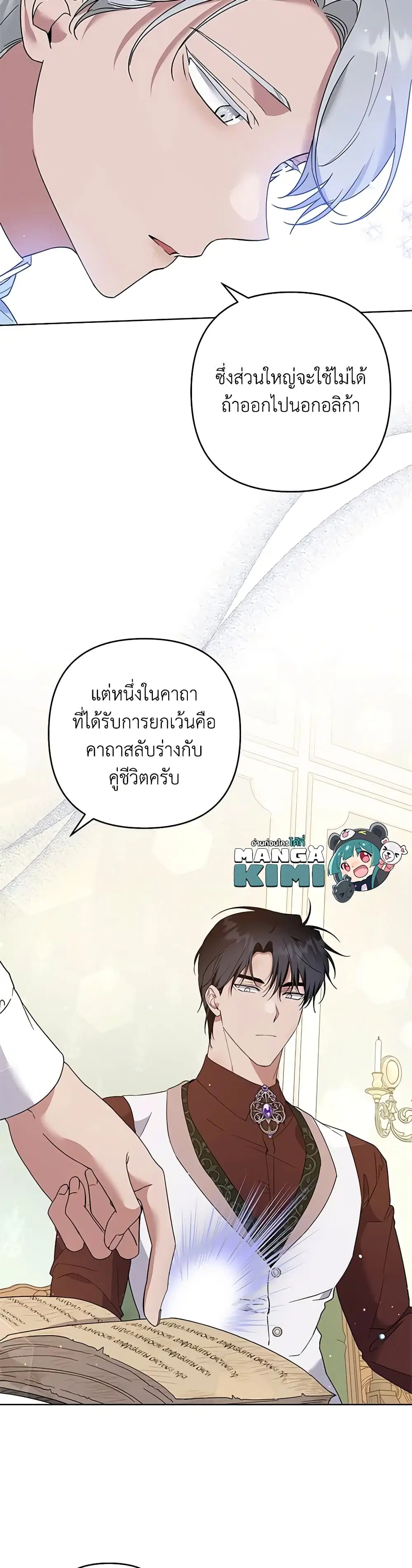 What It Means to Be You ตอนที่ 92 หน้า 19
