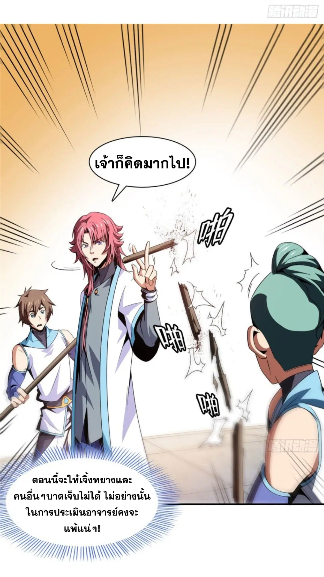 Library to Heaven’s Path ตอนที่ 86 หน้า 30