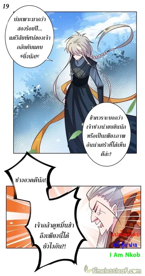Above All Gods ตอนที่ 34 หน้า 21