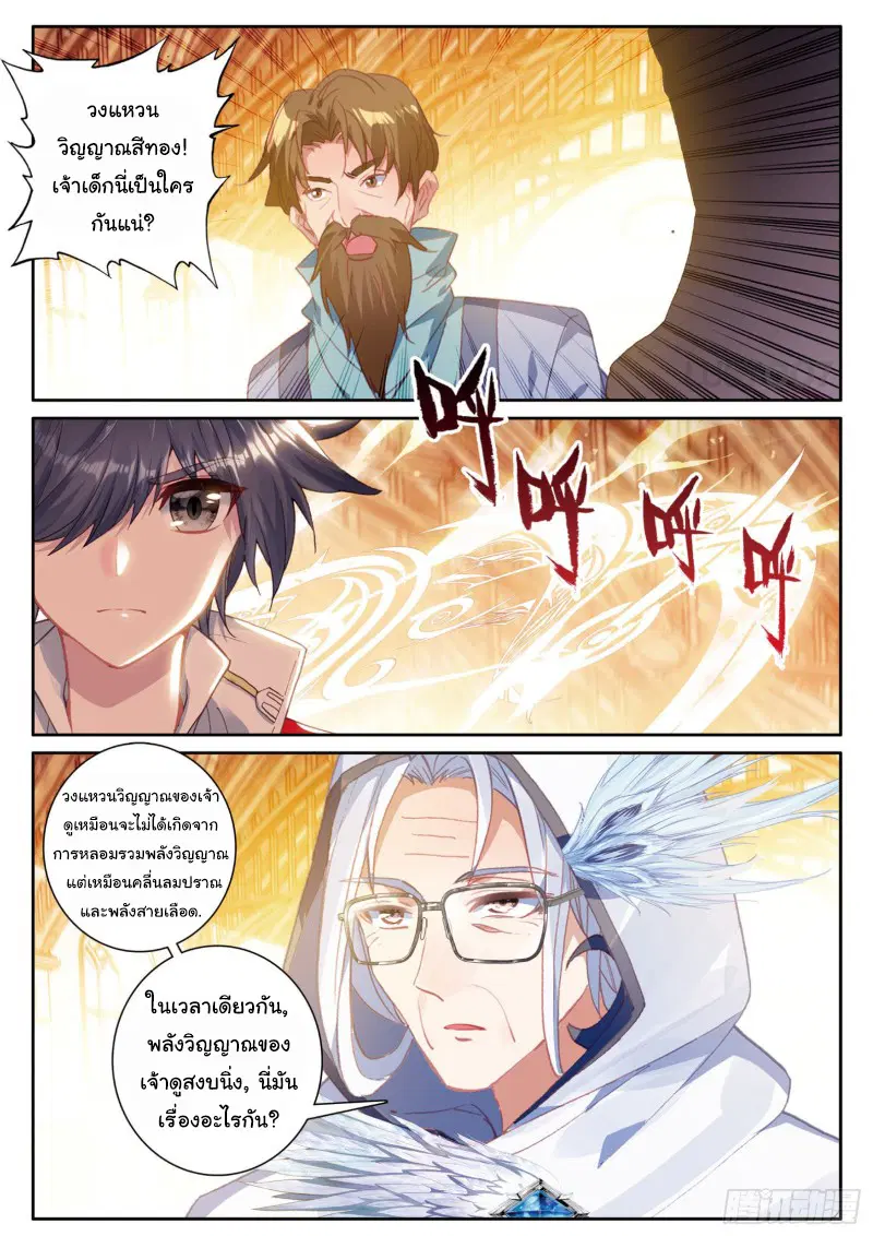 Douluo Dalu III: Longwang Chuanshuo ตอนที่ 147 หน้า 2