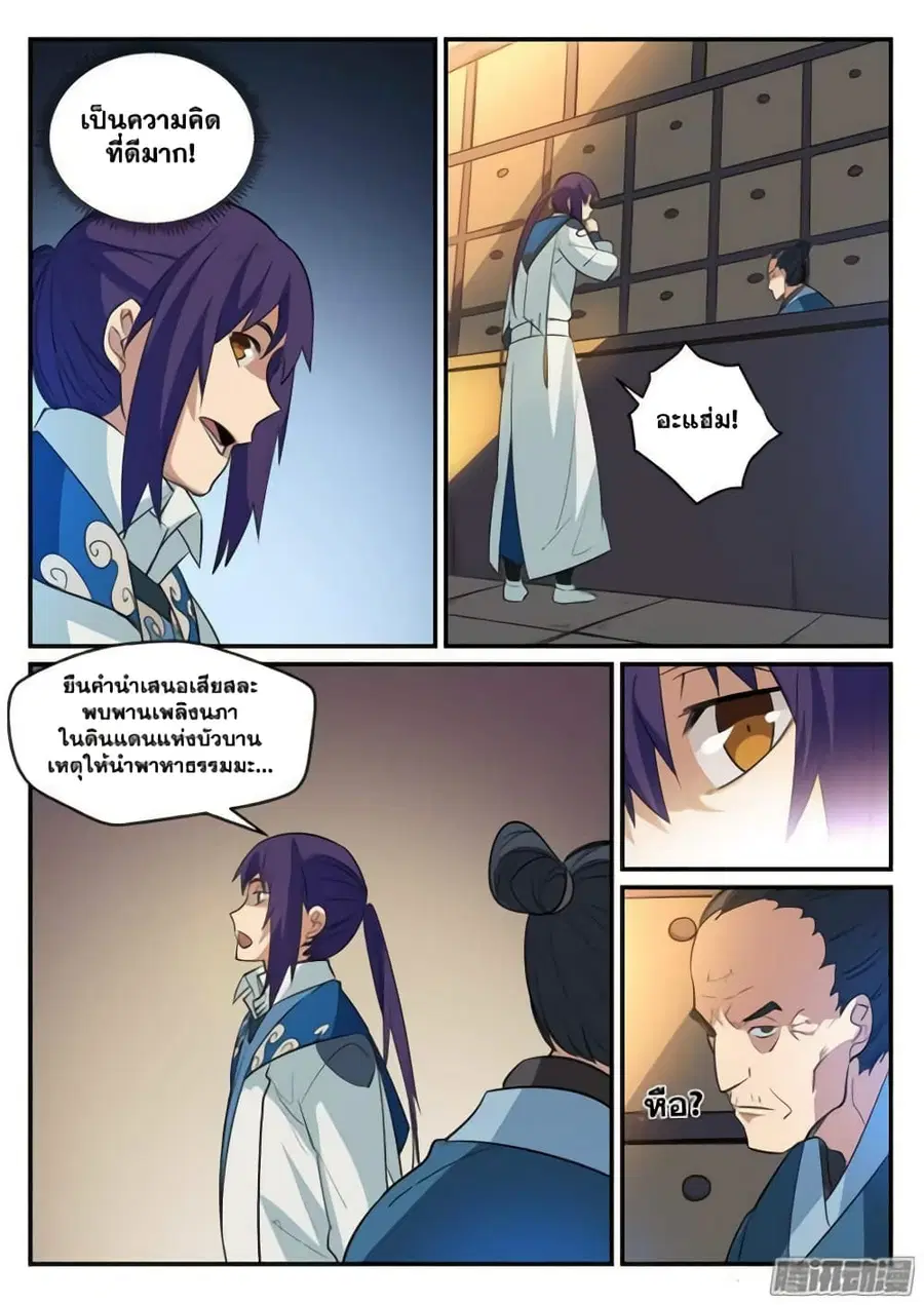 Bailian Chengshen ตอนที่ 125 หน้า 6