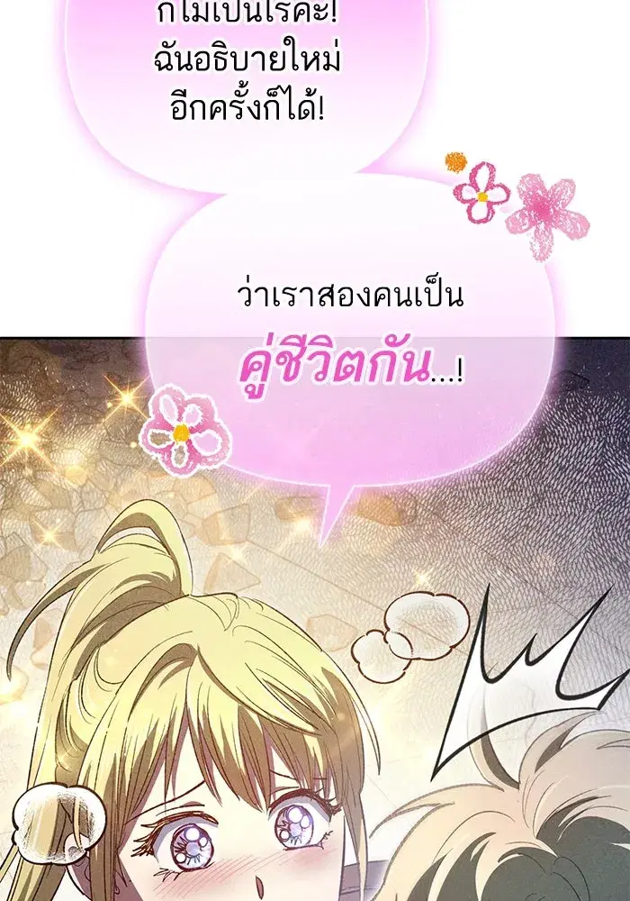 The S-Classes That I Raised (My S-Class Hunters) ตอนที่ 143 หน้า 113