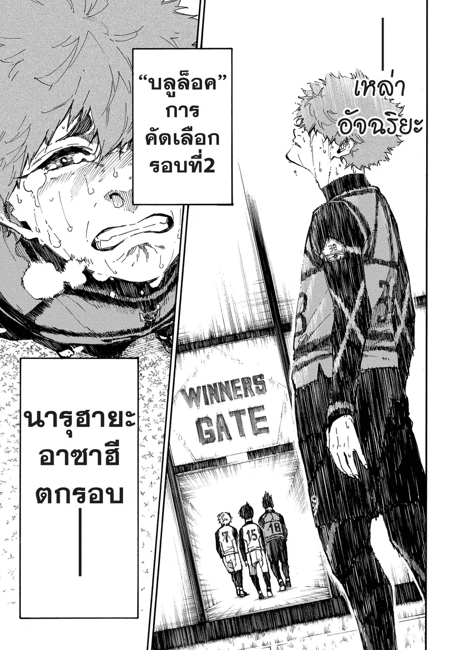 Blue lock ตอนที่ 55 หน้า 18