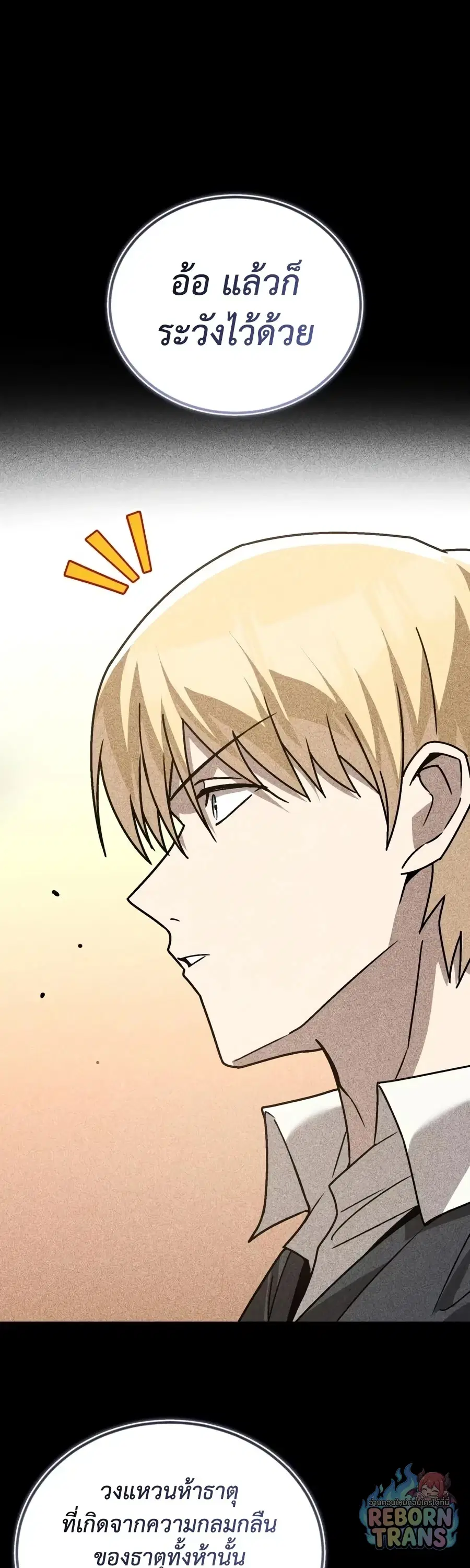 The Lazy Lord Masters the Sword ตอนที่ 152 หน้า 31