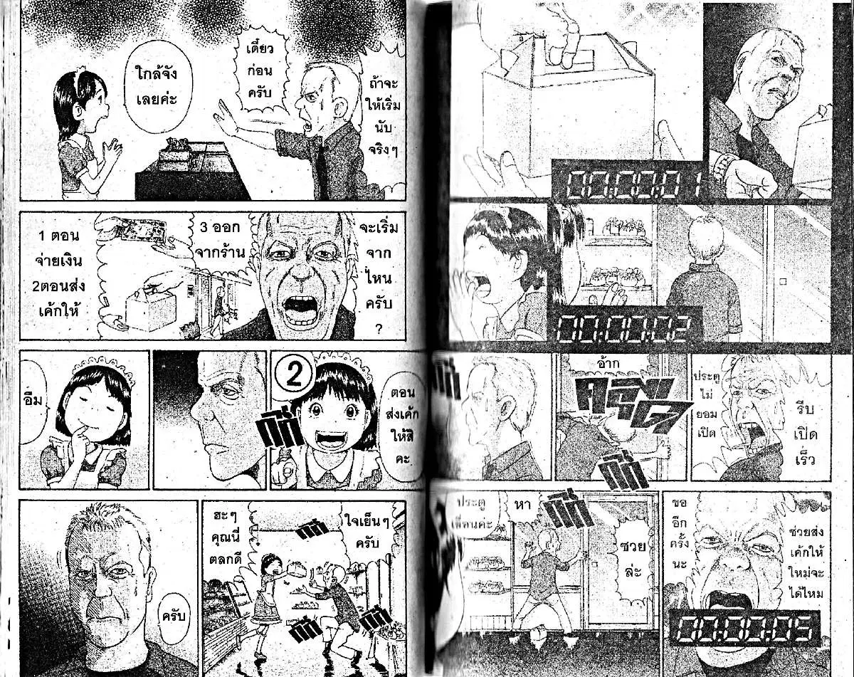 Urayasu Tekkin Kazoku ตอนที่ 57 หน้า 2