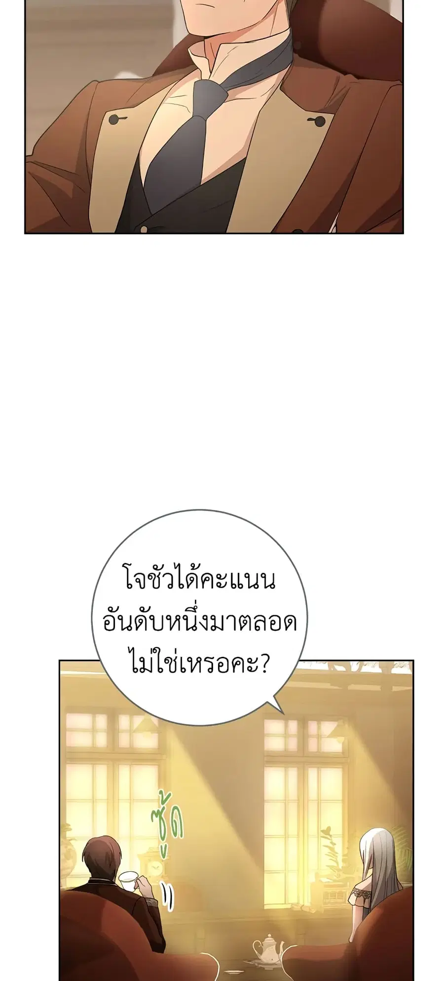 The Young Lady Is a Royal Chef ตอนที่ 66 หน้า 8