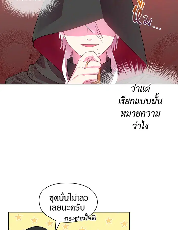 Satan’s Bride ตอนที่ 28 หน้า 25