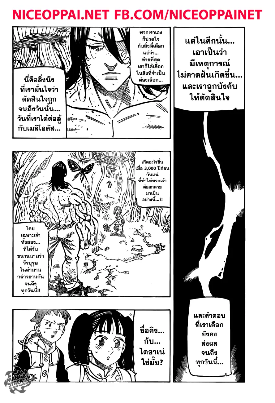 Nanatsu no Taizai ตอนที่ 200 หน้า 9