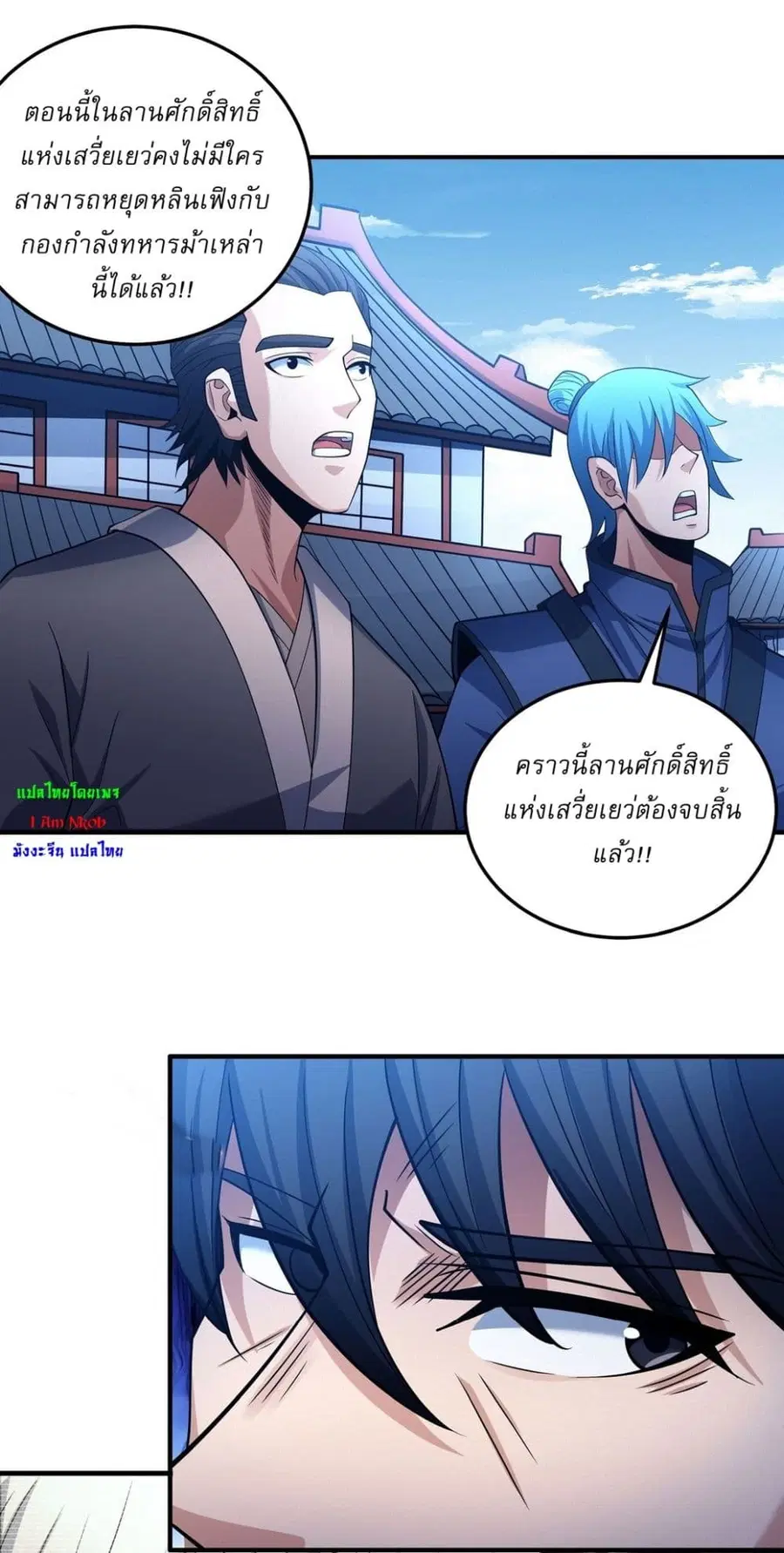 God of Martial Arts ตอนที่ 624 หน้า 8