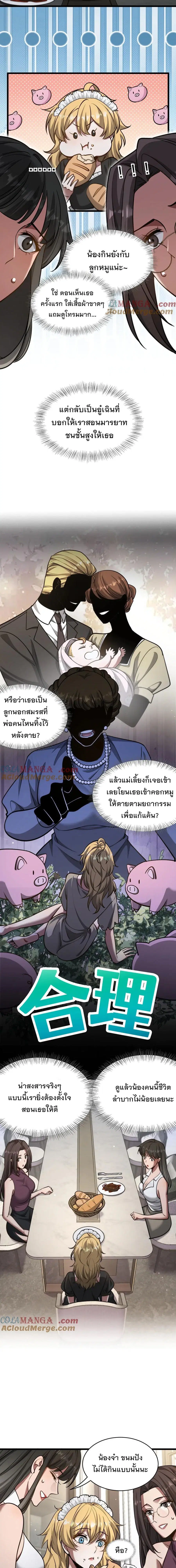 i’m stuck on the same day for a thousand years ตอนที่ 185 หน้า 6